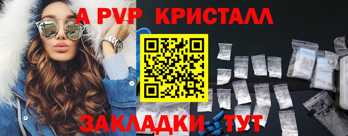 цена   Alfa_PVP  Вход с VPN  A PVP кристаллы  A-PVP СК  Лесной 