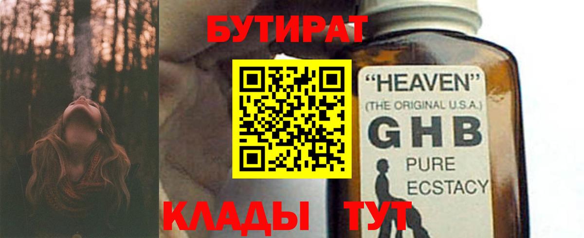 Лесной  БУТИРАТ жидкий экстази  Вход с VPN 