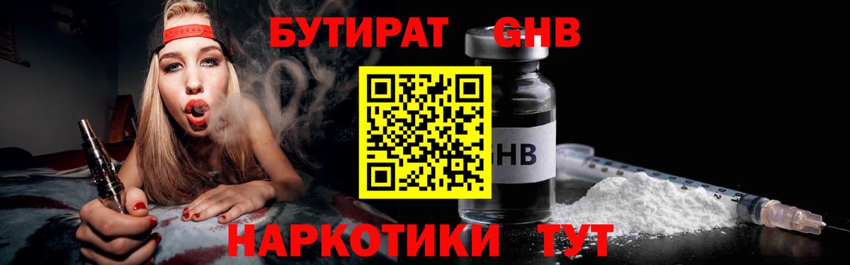 Бутират бутик Лесной