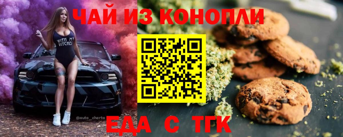 Печенье с ТГК марихуана  Вход с VPN  Лесной 