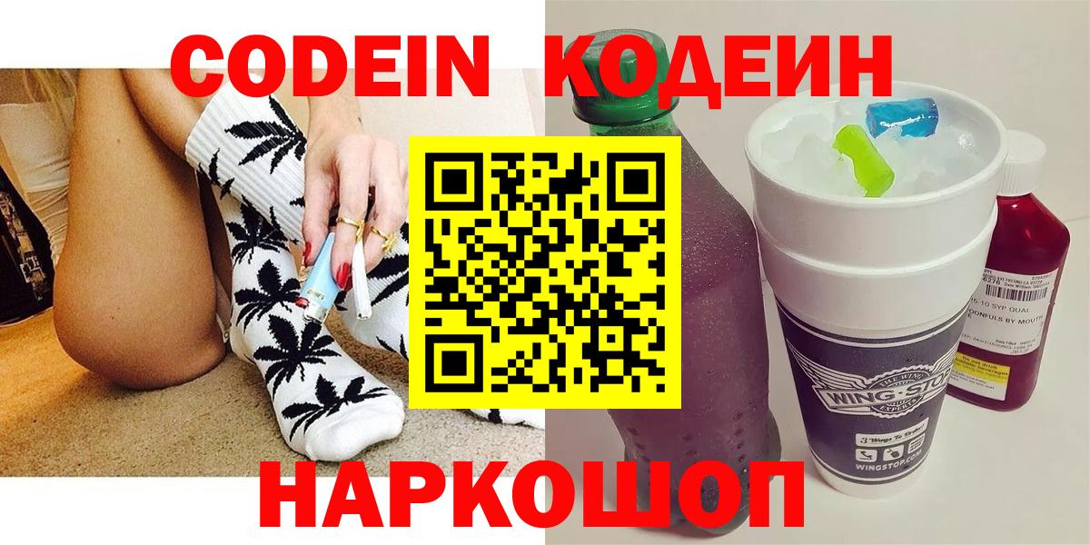 Кодеин Purple Drank Лесной