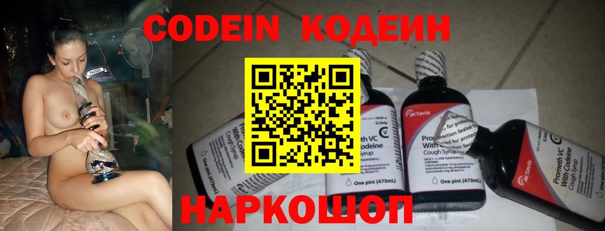 Лесной  Codein напиток Lean (лин)  Вход с VPN  Кодеин напиток Lean (лин) 