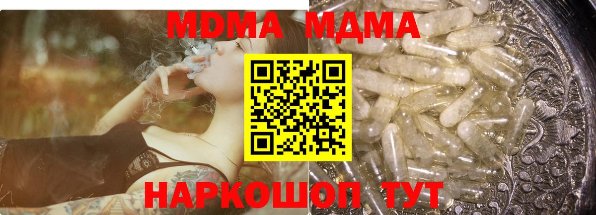 МДМА молли  MDMA кристаллы  Вход с VPN  Лесной 