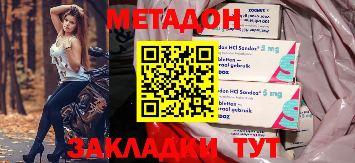 Метадон кристалл  Вход с VPN  Лесной 